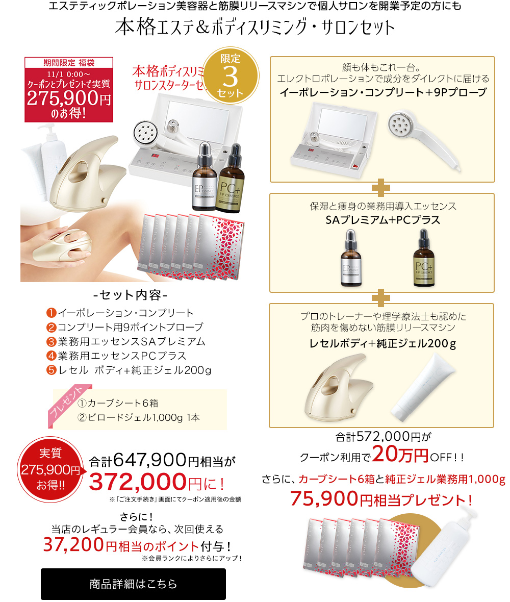 訳あり サロン使用 サロンを輝かせる!痩身メカニズムセミナー&デモ